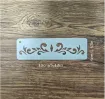 set 26 stenciles plantillas medida 13x4cms motivos florales varios 1